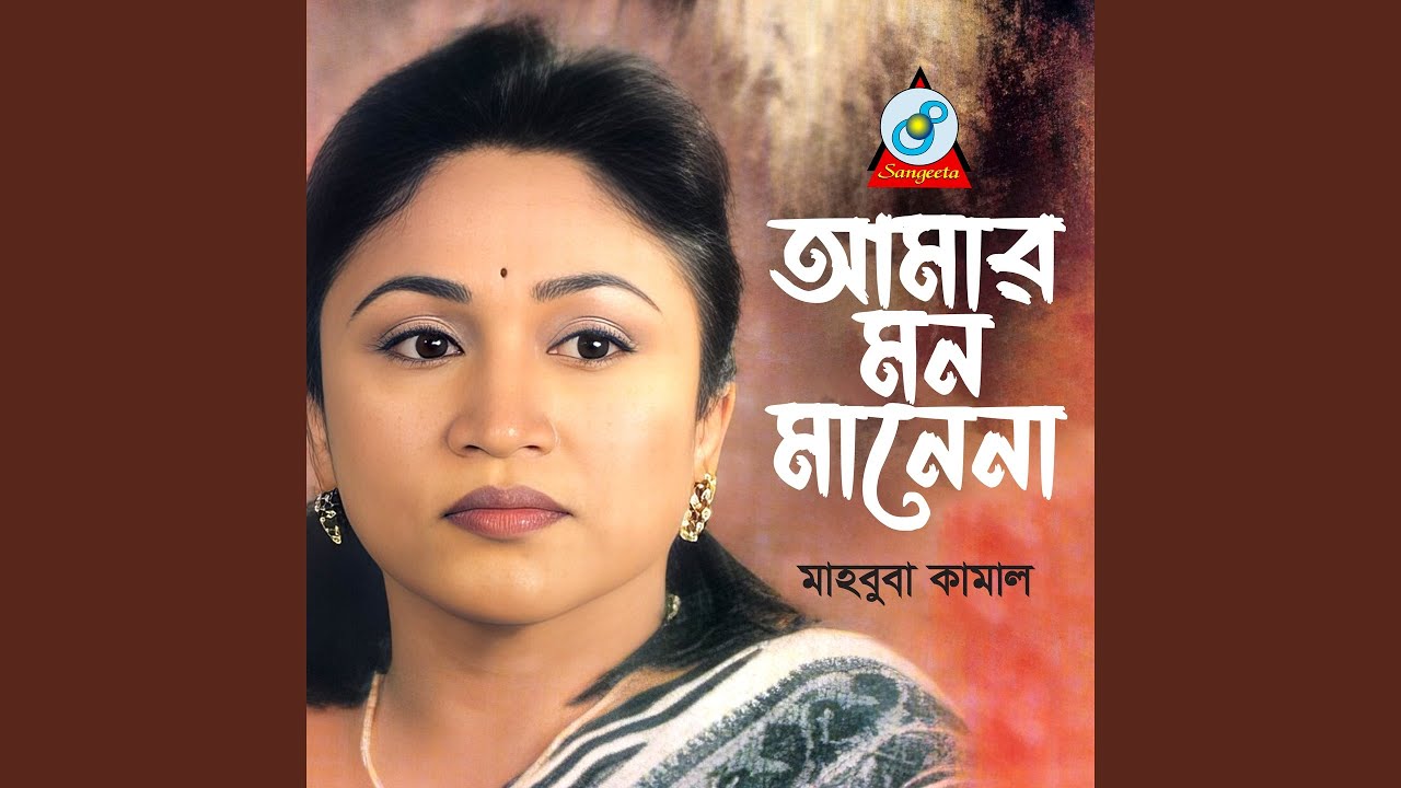Amar Praner Manush