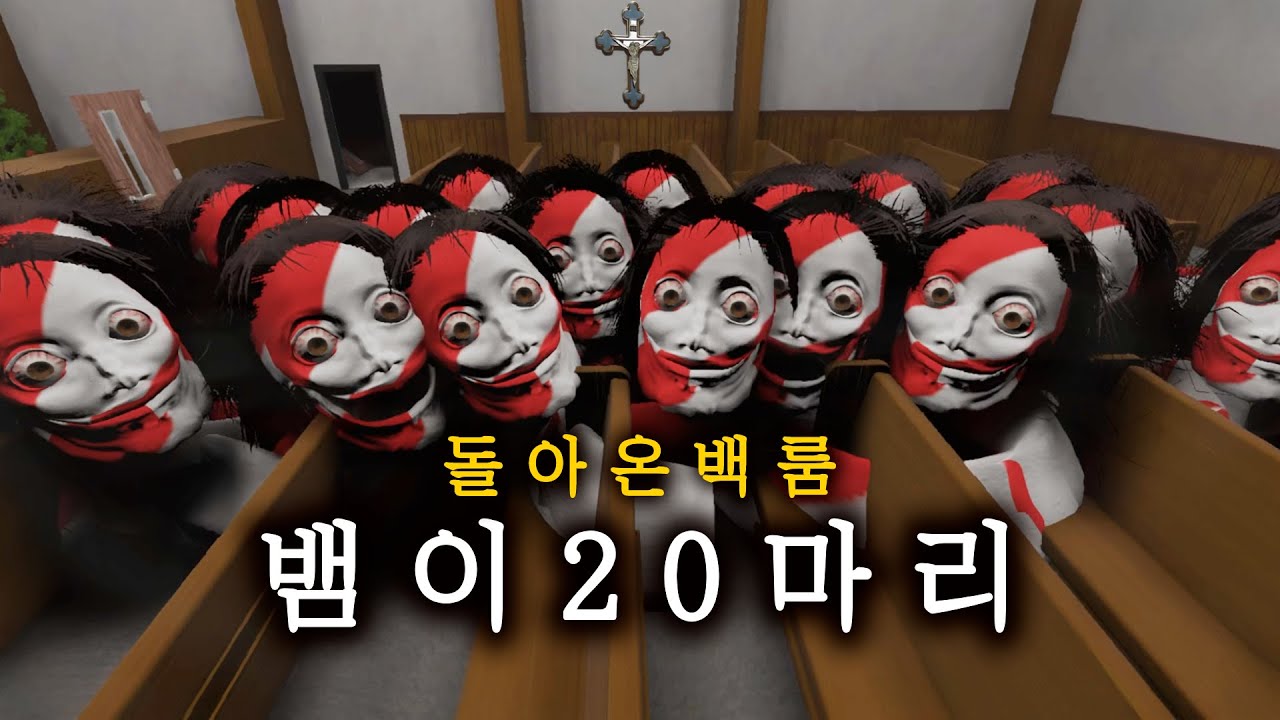 얼굴뱀이 무한 증식하는 교회 백룸이 생겼다 (더 클래스룸/The classrooms)