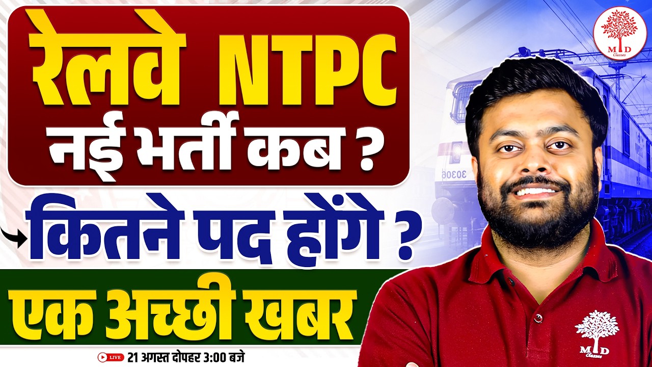 RAILWAY NTPC NEW VACANCY 2026 | NTPC NEW VACANCY 2026 | RRB NTPC VACANCY 2026-27 | NTPC VACANCY 2026