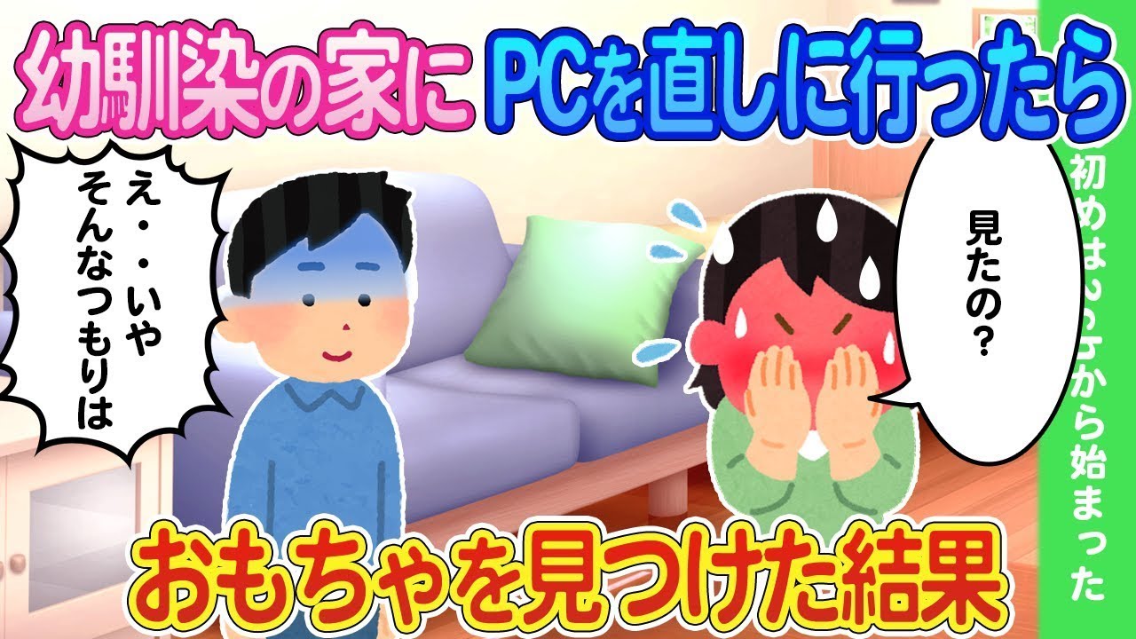 同級生の女の子の家でPCを修理していたら、偶然おもちゃを見つけてしまった。