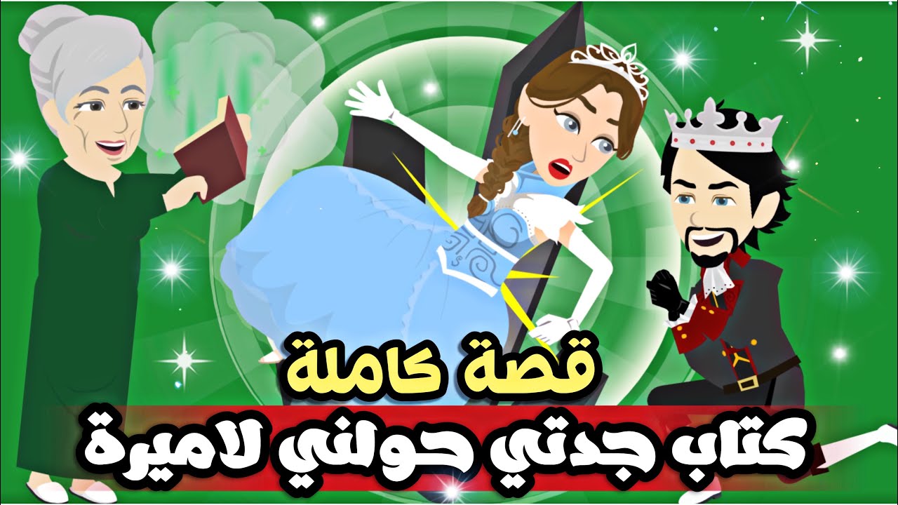 كتاب جدتي