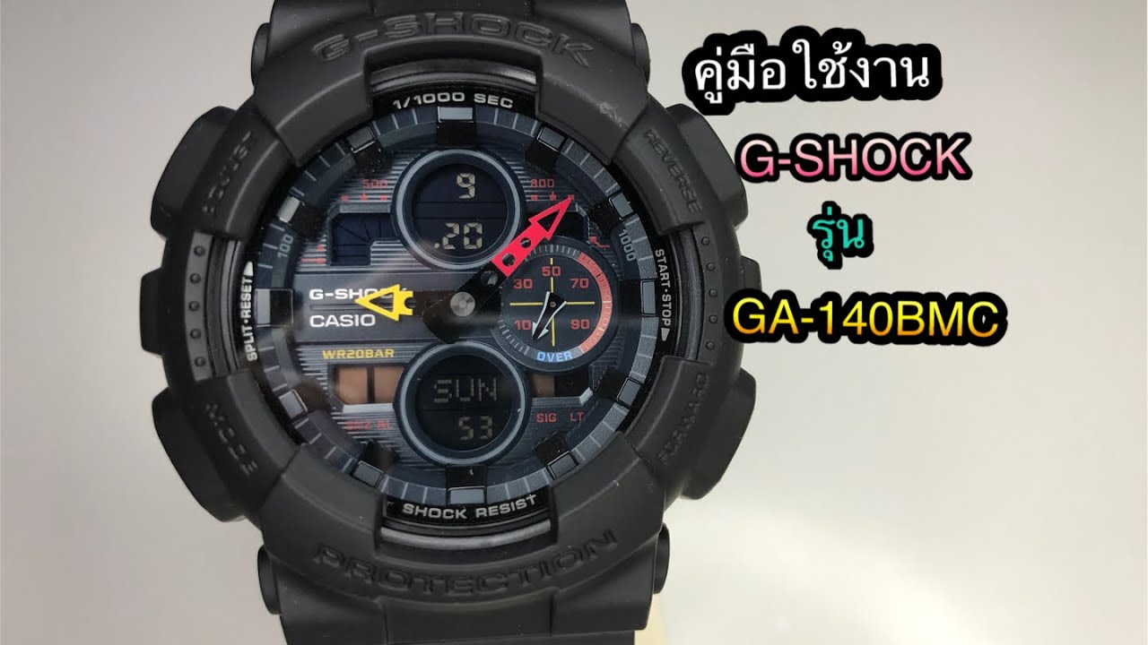 คู่มือใช้งาน G-SHOCK รุ่น GA-140BMC
