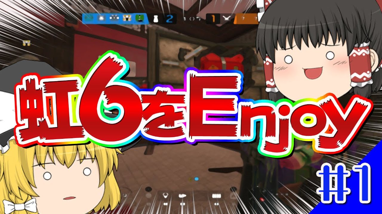 【ゆっくり実況】虹6をEnjoy #1【R6S】