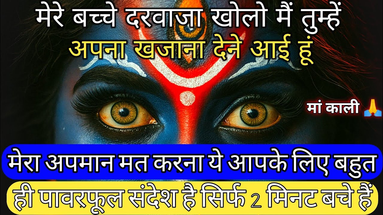 🕉️20 March 2026🕉️ ka Maa Kali Message | Aaj ka Divine Message | divine message #shivshakti
