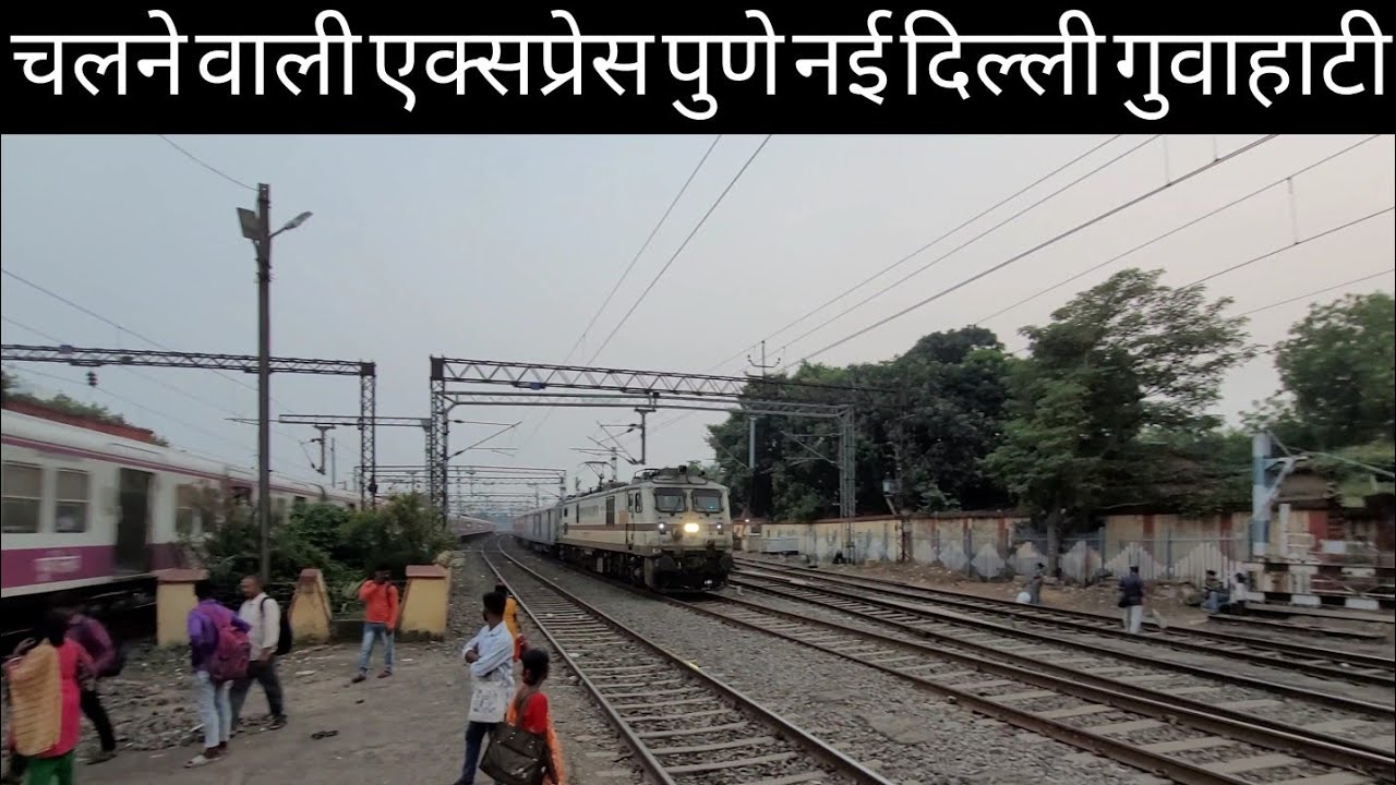 New Delhi Rajdhani Express Guwahati  Express Pune express ||यह साप्ताहिक ट्रेन है।