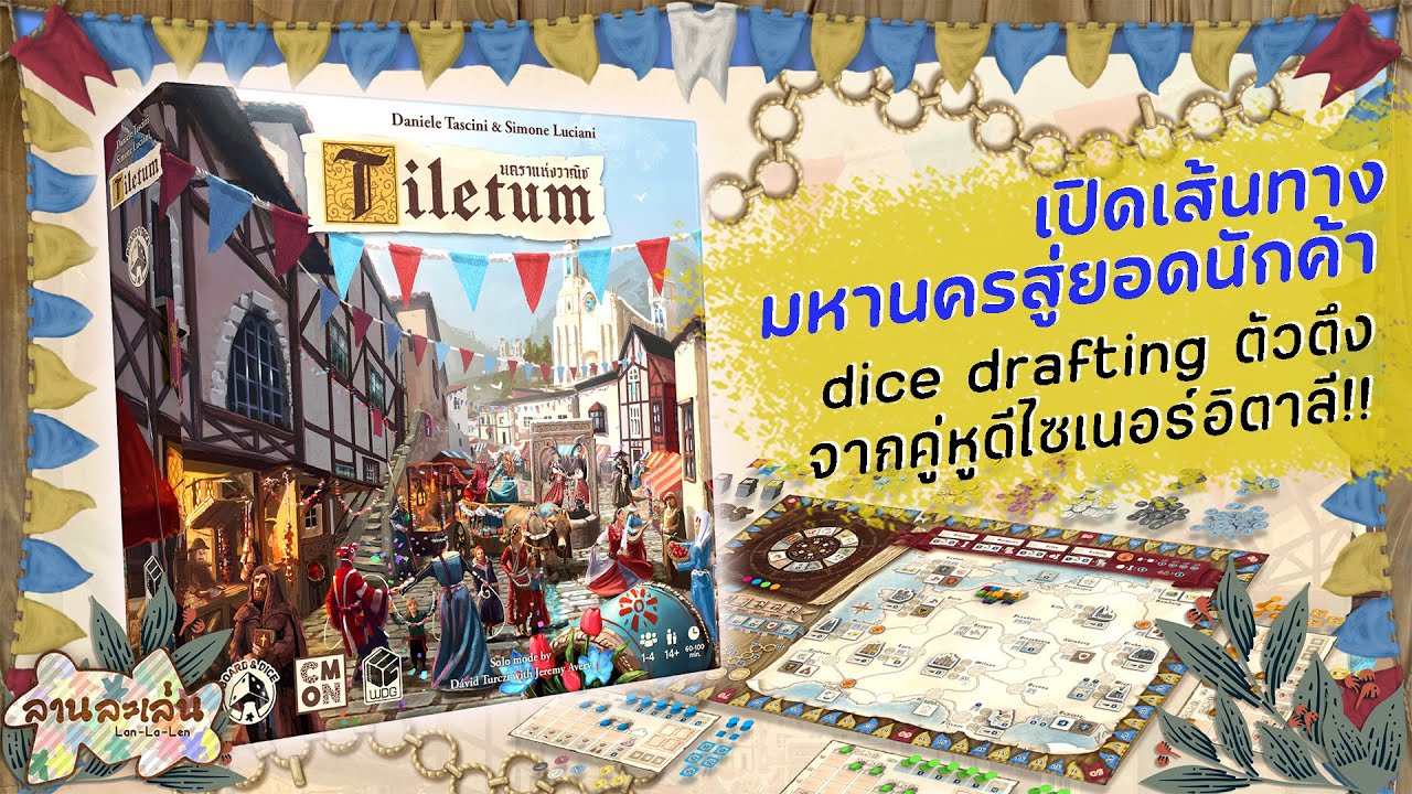 Lanlalen EP559: Tiletum นคราแห่งวาณิช