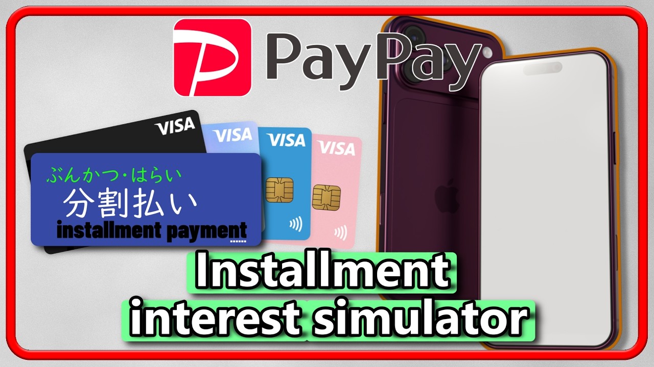 Покупаете iPhone в Японии? Рассчитайте комиссию за рассрочку по карте PayPay в приложении PayPay.