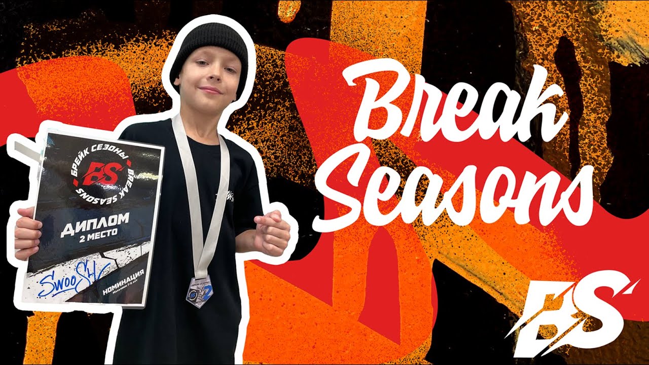 Break Seasons / all rounds / Bboy Swoosh