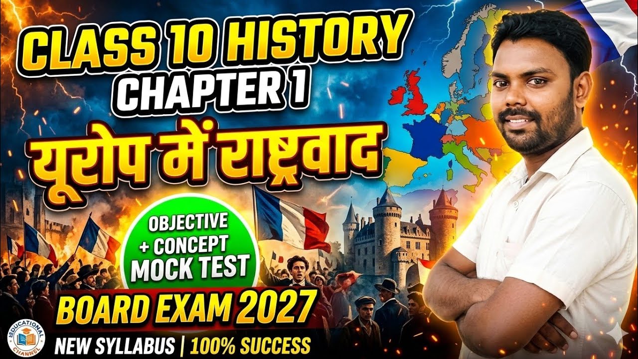 10th Class History Lecture-1 यूरोप में राष्ट्रवाद chapter Explanation+Objective By Akhilesh Sir