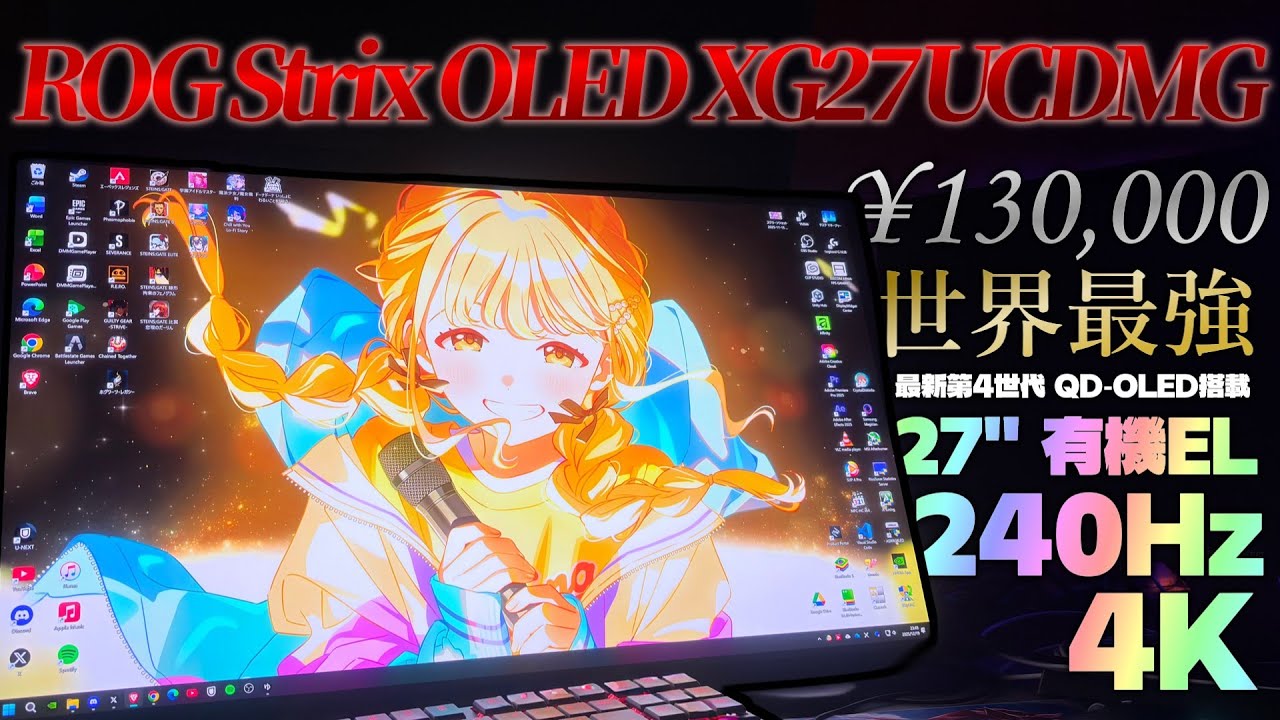 【有機EL】ガチで最強。4K OLED 240Hzモニターが美しすぎた件【ASUS ROG Strix OLED XG27UCDMG】