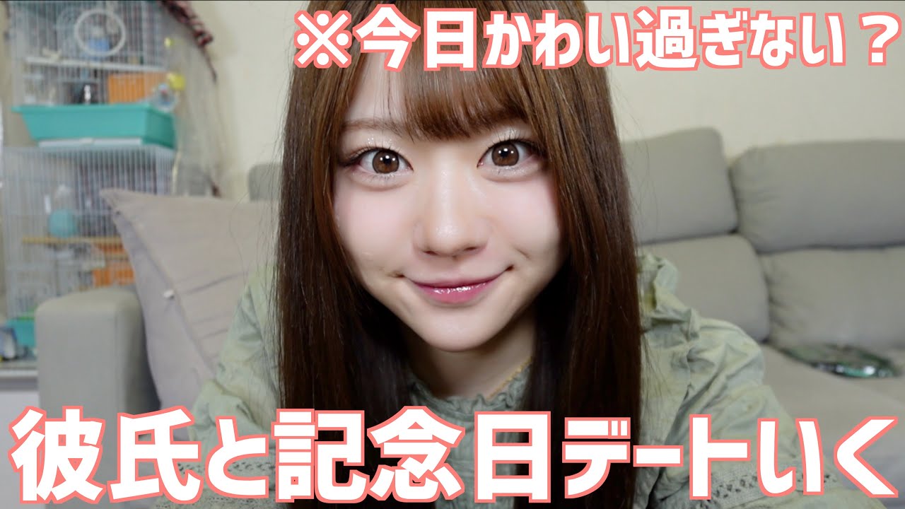 【GRWM】記念日デートに行く女の準備の様子が一番可愛いの誰かわかって！？！？