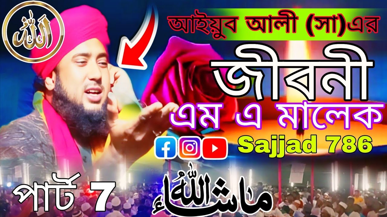 বিবি রহিমা কিভাবে সেবা যত্ন করেছিলেন হযরত আইয়ুব নবীকে নিজের স্বামীকে যখন গ্রাম থেকে তাড়িয়ে 