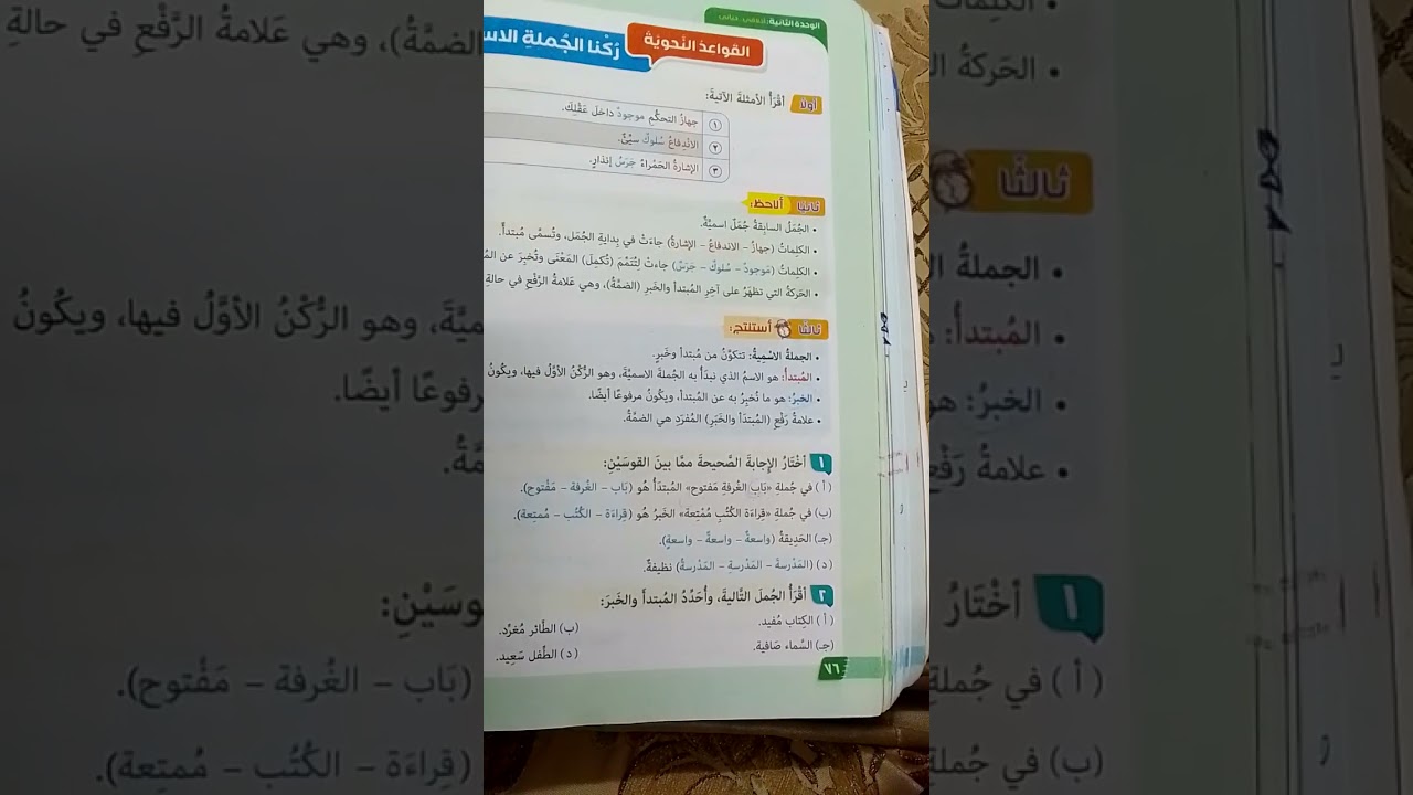 ركنا الجملة الاسمية