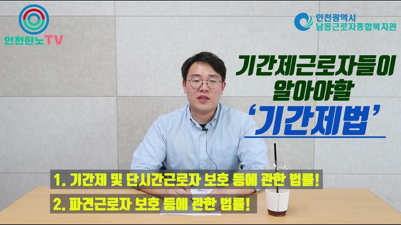 #13. 기간제 근로자들이 알아야 할 기간제법!