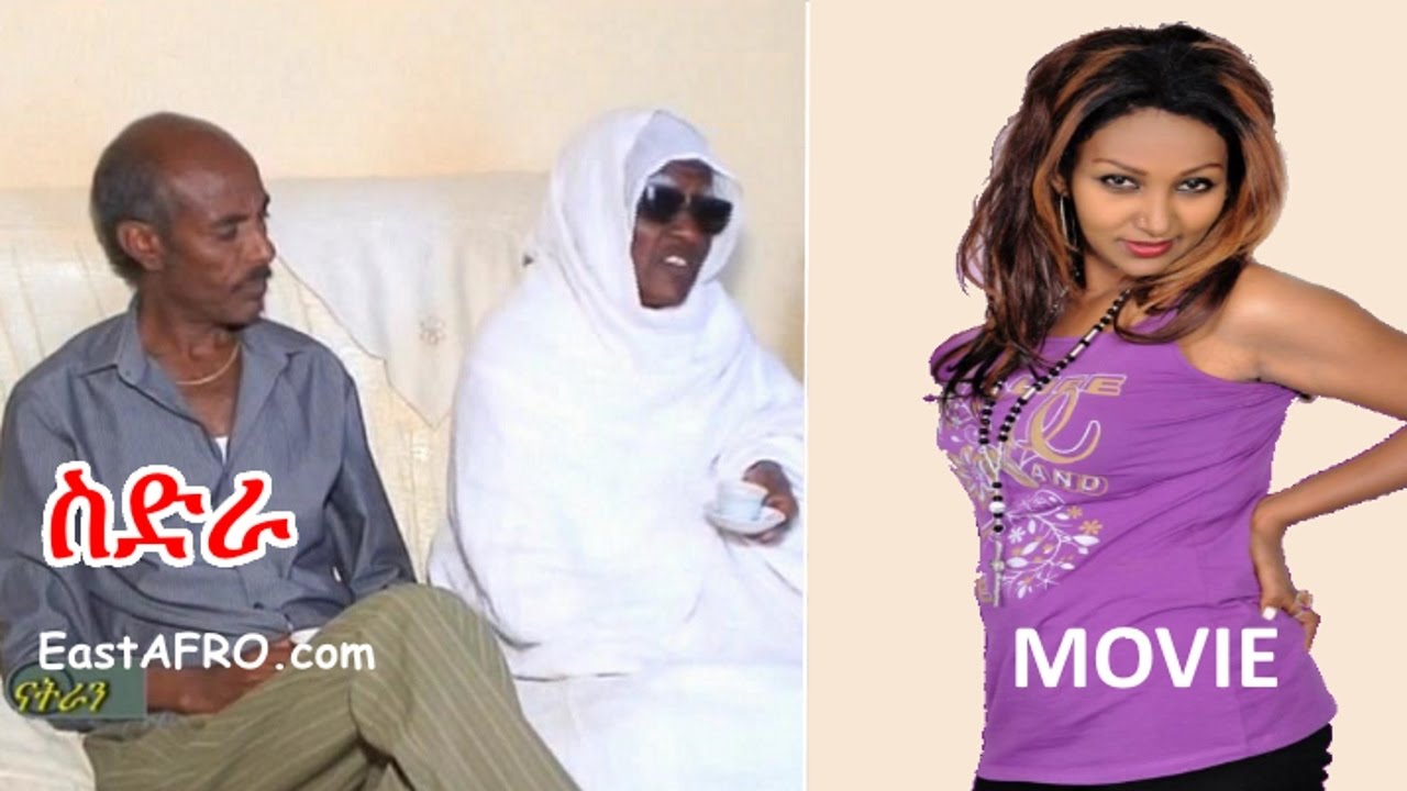 Eritrea Movie ስድራ Sidra ERi-TV (January 21, 2017) | Eritrea