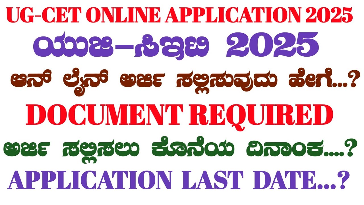 HOW TO FILL THE CET 2025 APPLICATION FORM IN KANNADA ||KCET ONLINE APPLICATION KANNADA 2025||