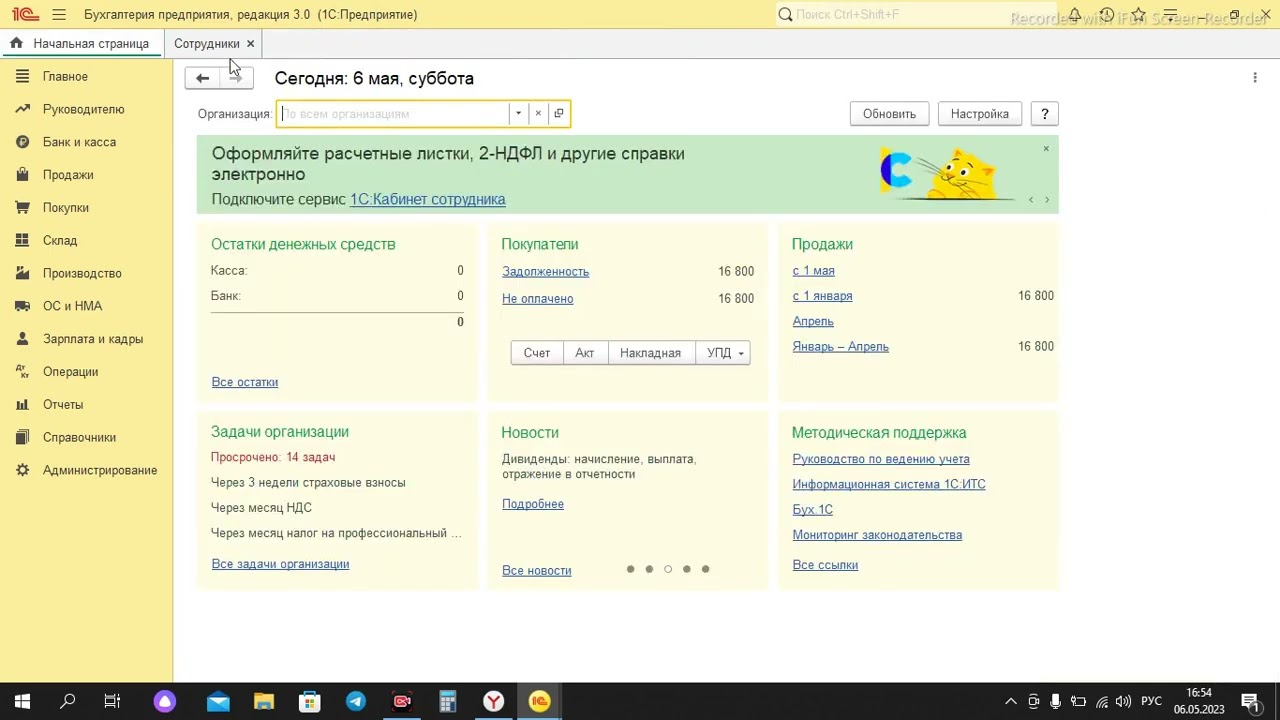Как принять сотрудника на работу в программе 1С Бухгалтерия пошагово