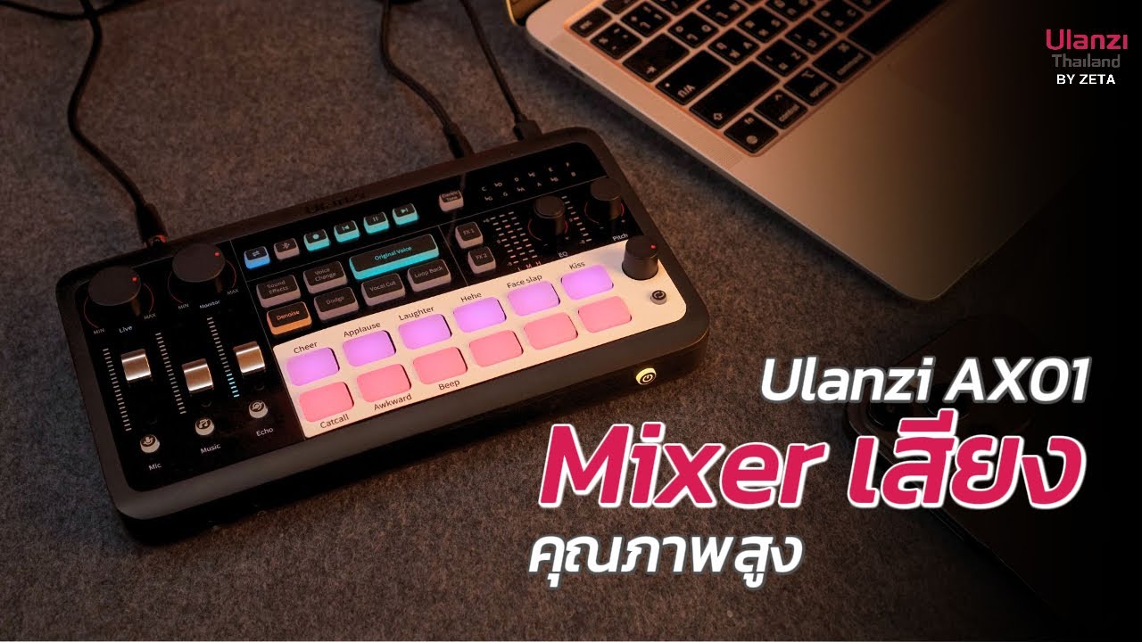 Ulanzi AX 01 All-in-one Audio Mixer มิกเซอร์เสียงออลอินวัน ควบคุมแยกอิสระ