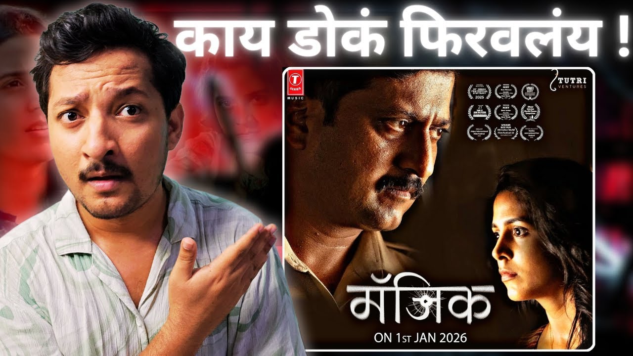 Magic Marathi Movie Review | What's My Review