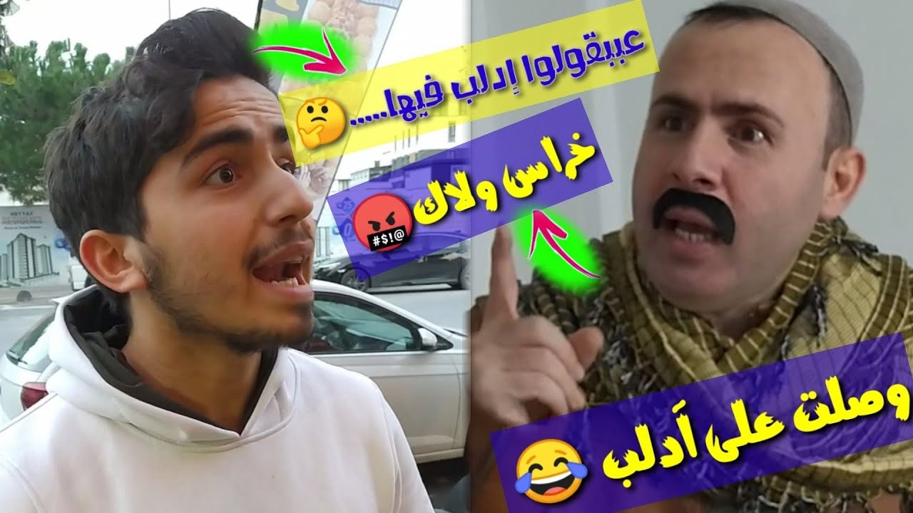 سؤال للسورين ❓شو هو سر إدلب 😂 عزيز وصل على إدلب يا ترى رح يعرف السر 🤔😂 يلي بدو الجزء 3يكتب تعليق😂