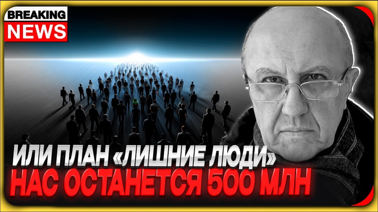 «ЛИШНИЕ ЛЮДИ»: Почему элитам больше не нужен народ? / Андрей Фурсов