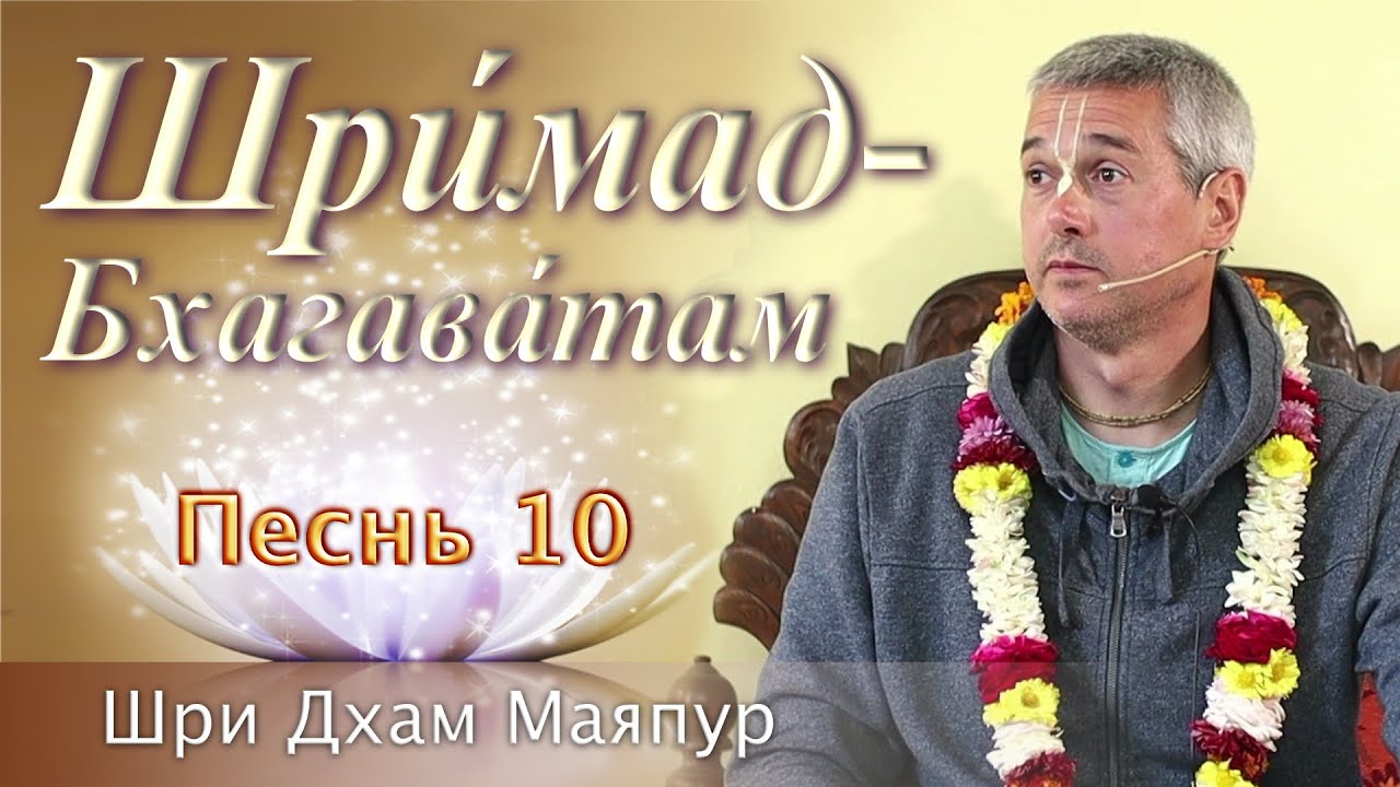 07.01.2022 || Е.М. Нитьянанда Чаран Прабху || ШБ 10.24.9 (Russian)