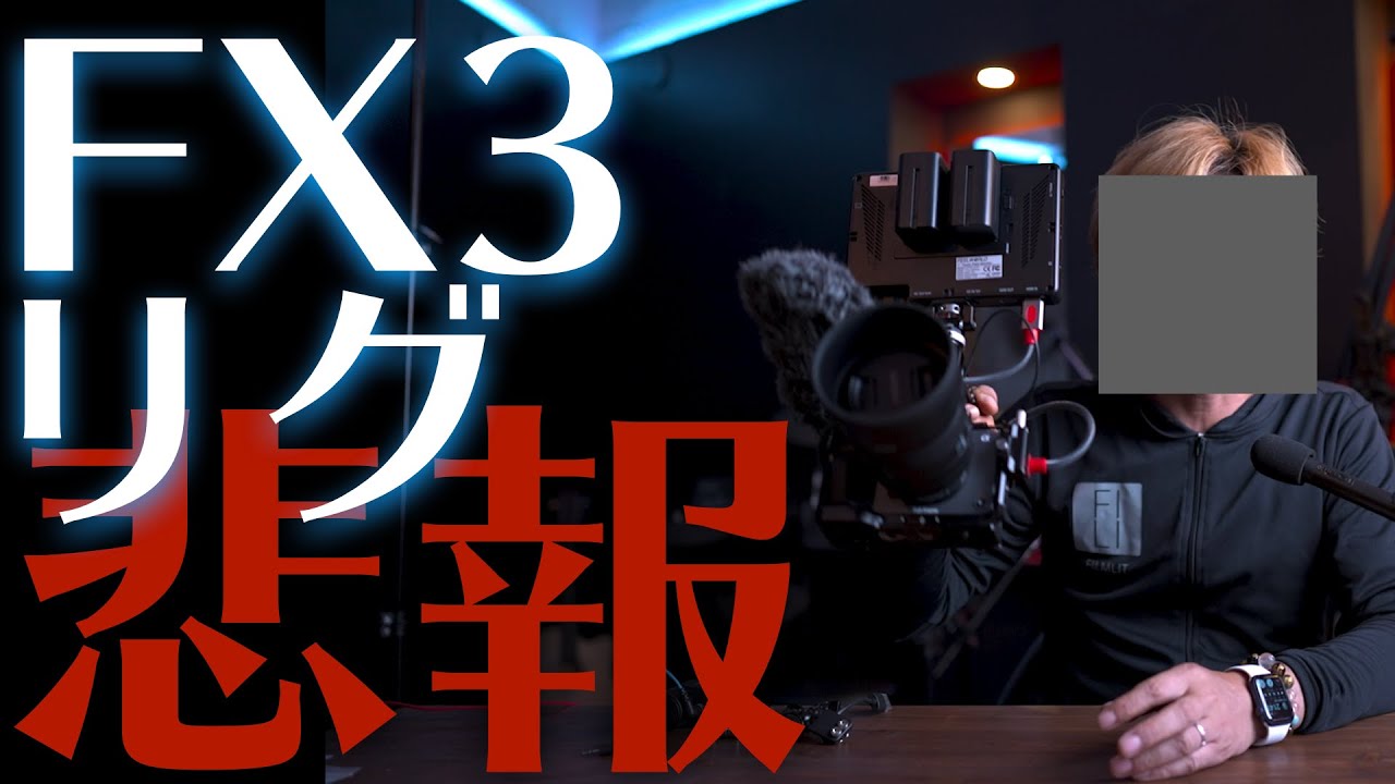 【悲報】SONY FX3専用リグがsmallrigから届きました