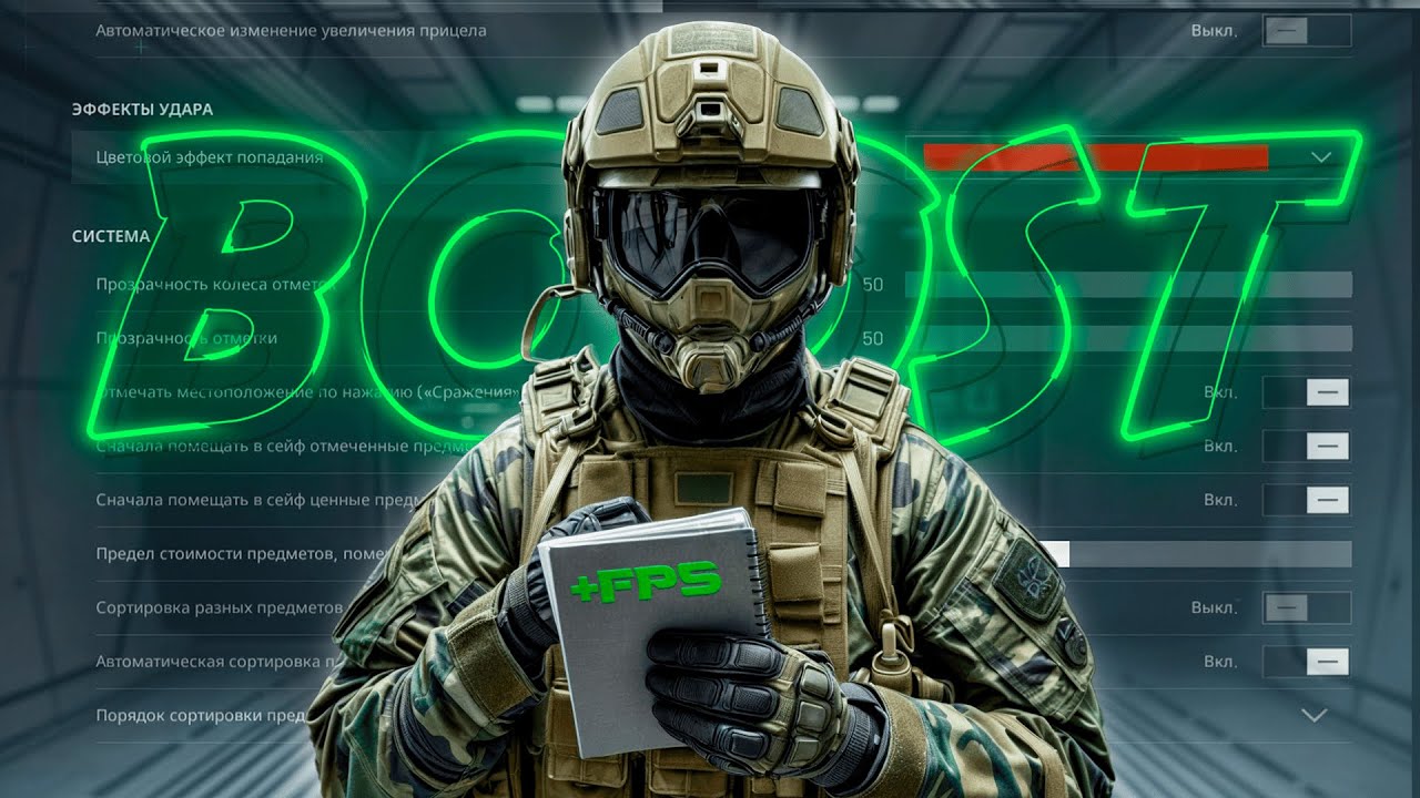 ТОП НАСТРОЙКИ ДЛЯ DELTA FORCE 2025: МАКСИМУМ FPS И КАЧЕСТВА!