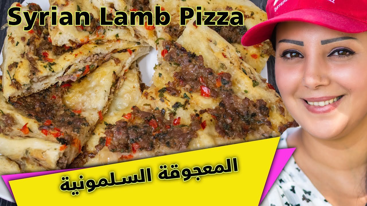 Syrian Lamb Pizza | المعجوقة السلمونية بلحم الغنم