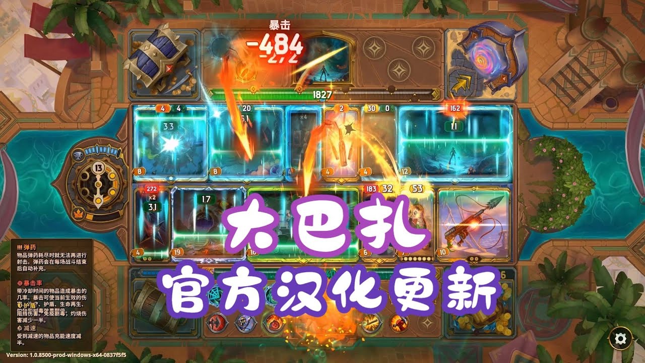 【大巴扎】汉化发布！异步对战自走棋，初挑战天梯9胜！