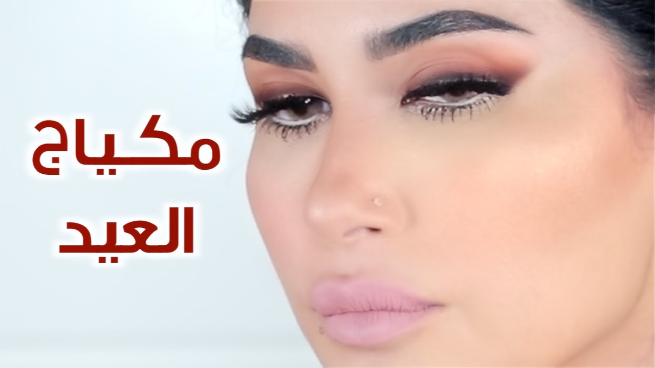 أسهل مكياج سموكي ممكن تعملوه ب ٥ دقايق | مكياج العيد