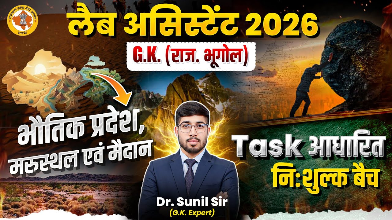 Rajasthan Geography | Lab Assistant GK Free Batch | Lab Assistant Rajasthan Geography by Sunil Sir