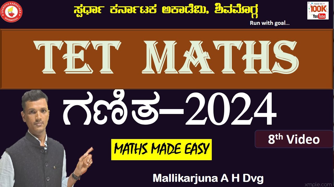 TET Maths-2024|Very Easy to answer||ಗಣಿತ|Mallikarjun A H Dvg@spardhakarnatakaacademy