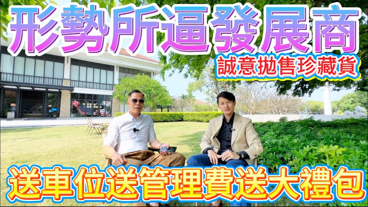 |珠海樓盤|金灣樓盤|華發保利天和| 曾經高峰期30,000/㎡，三期珍藏貨誠意拋售，送車位又送物業管理費，現時單價僅18,500/㎡起。
