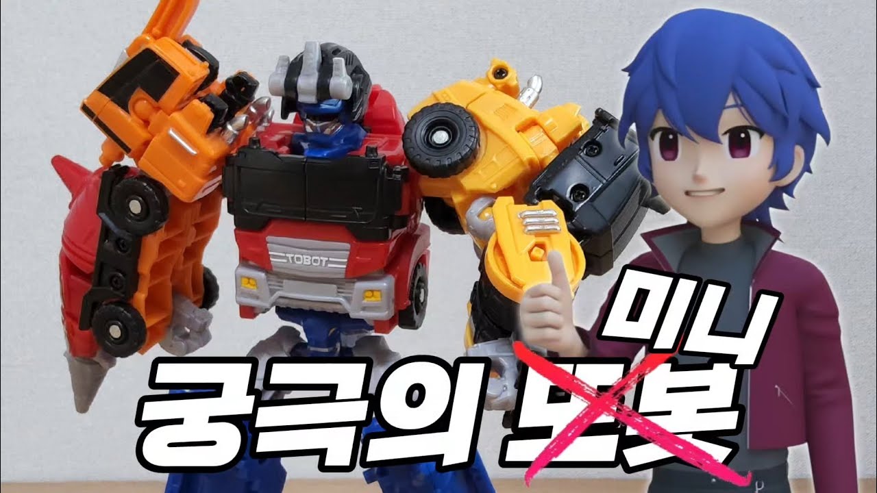 궁극의 미니가 왔다! | 또봇 미니 헤비메탈 리뷰