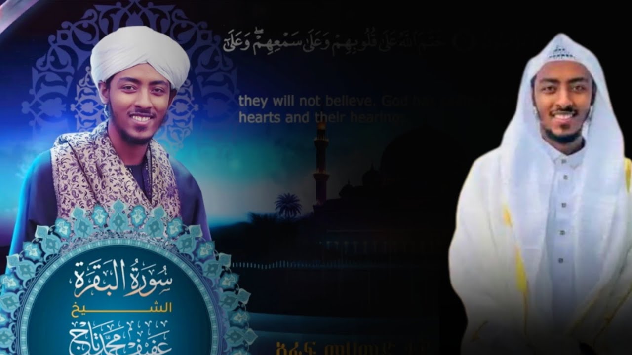 (Surah Al Baqarah) Surah Al Baqarah By Sheikh Afif Mohammed Taj 