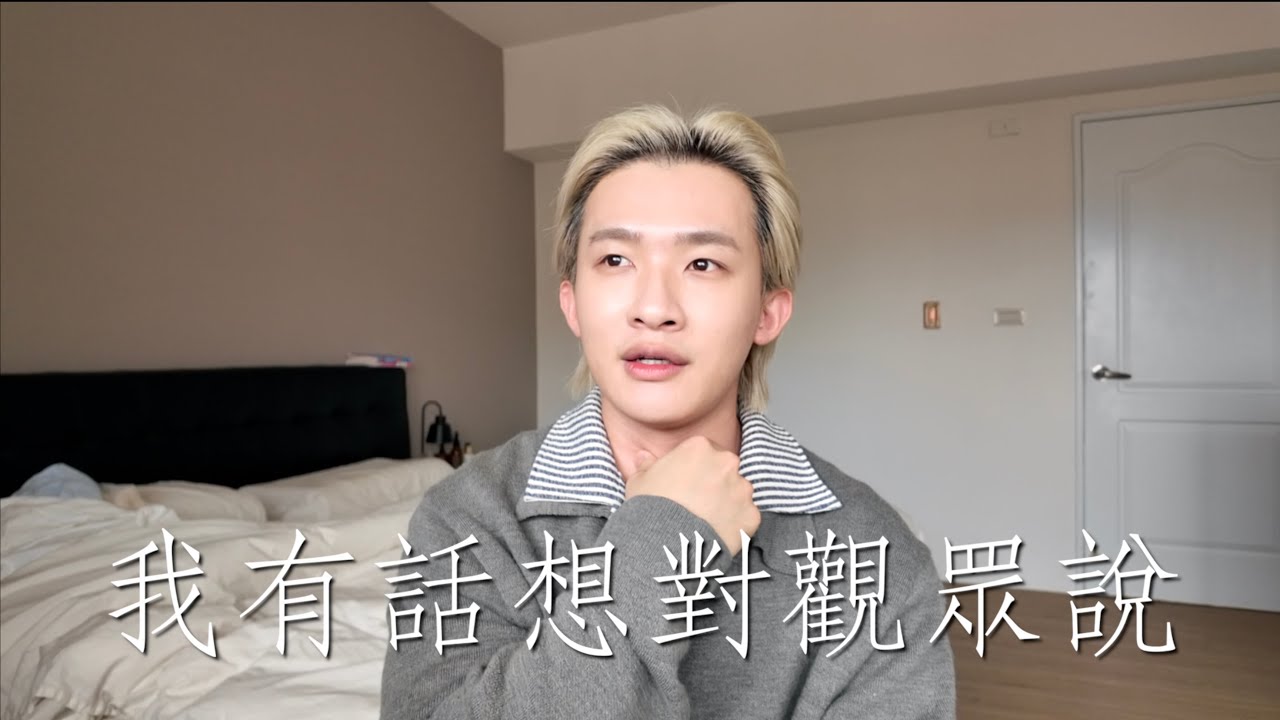 有話想對觀眾說～要搬家了？