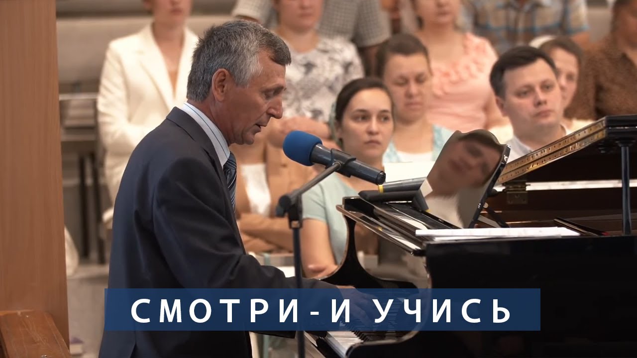 Смотри - и учись | Христианское пение | г.Барнаул | МСЦ ЕХБ