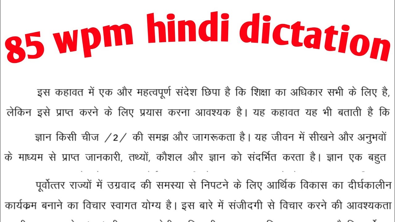 85 wpm hindi dictation | 85 words per minute Hindi Steno dictation | हिंदी शॉर्टहैंड डिक्टेशन