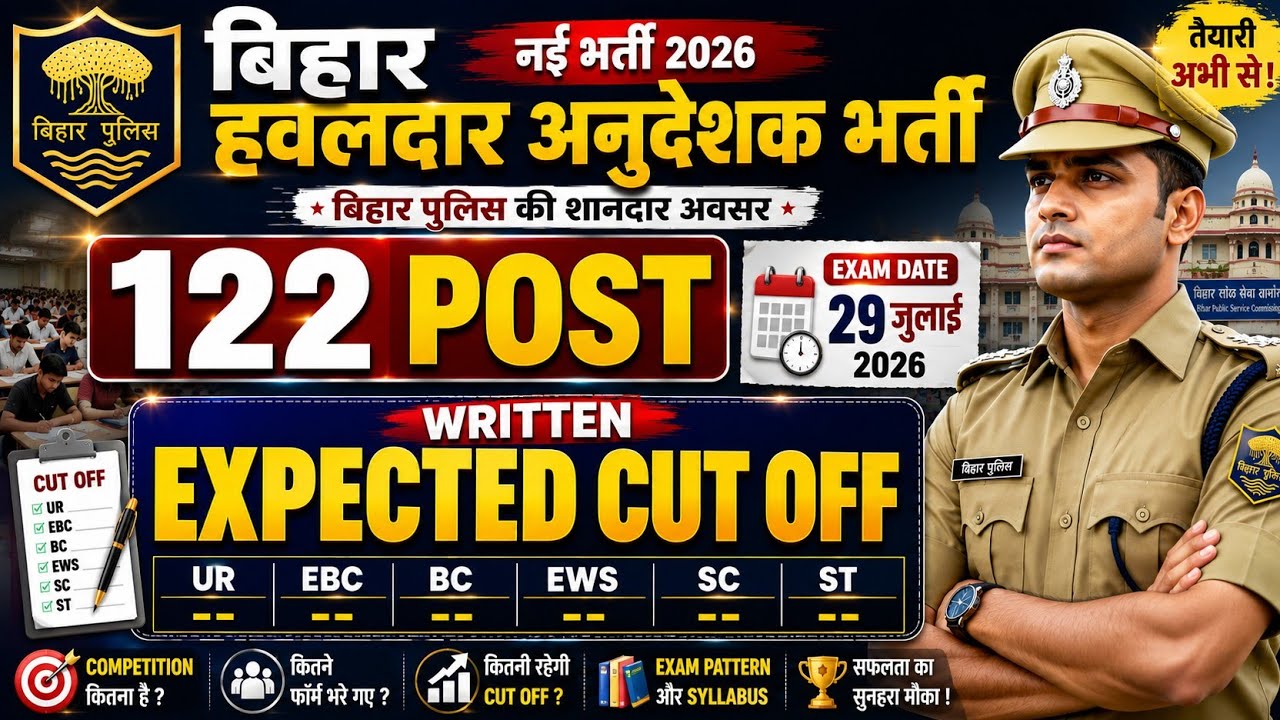 😱 Bihar Havildar Instructor 📚 Written Expected Cut-Off | 👉Total Posts 122 | Bihar Havildar Instru...