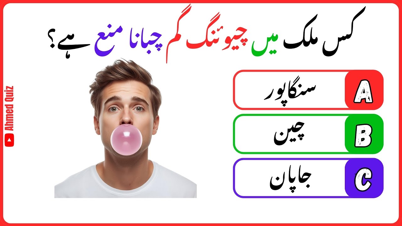 General Knowledge Quiz in Urdu | GK Questions | Interesting Facts | Urdu Quiz