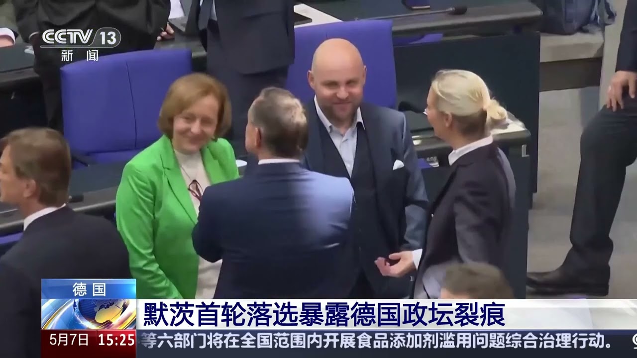 [新闻直播间]记者观察 默茨首轮落选暴露德国政坛裂痕 | 新闻来了 News Daily