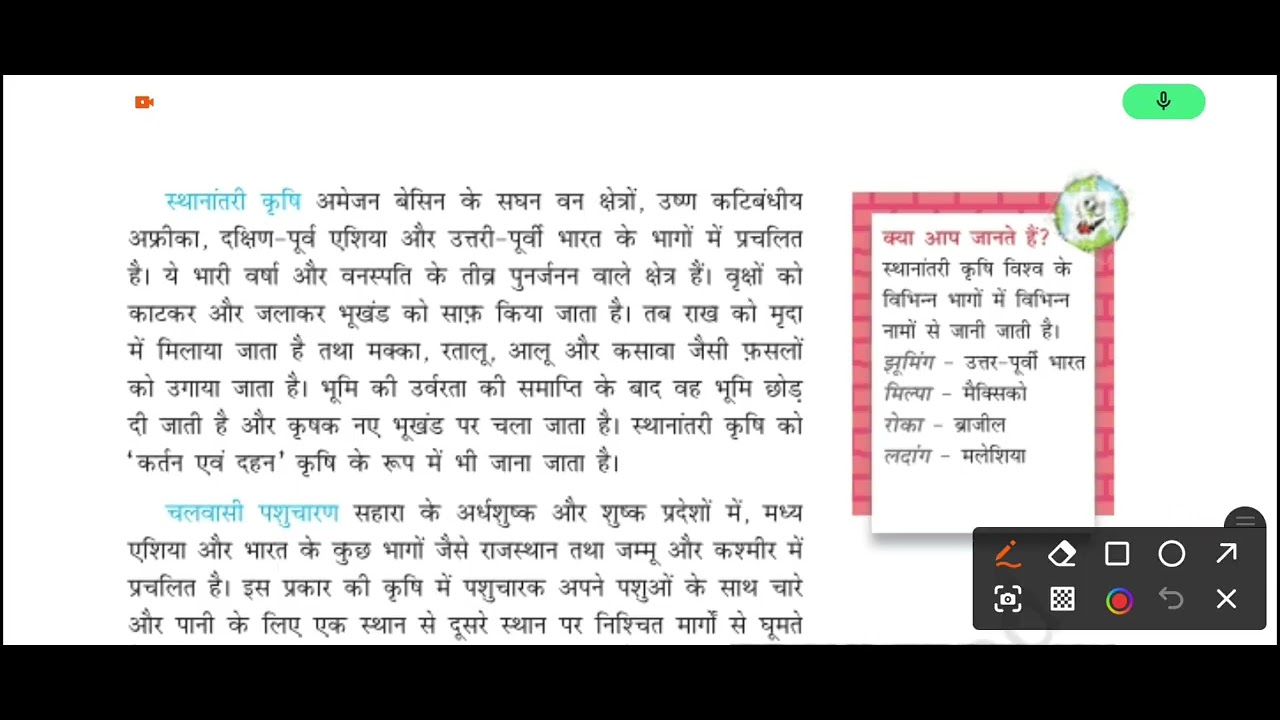 AGRICULTURE |CHAPTER 4 | GEOGRAPHY| CLASS 8