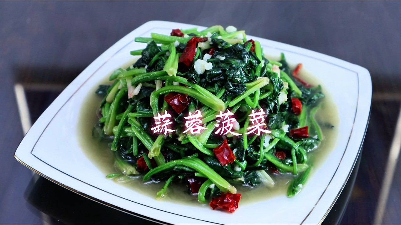 正月里的菠菜最好吃，教你这样做，口感脆爽，蒜香浓郁，超下饭！