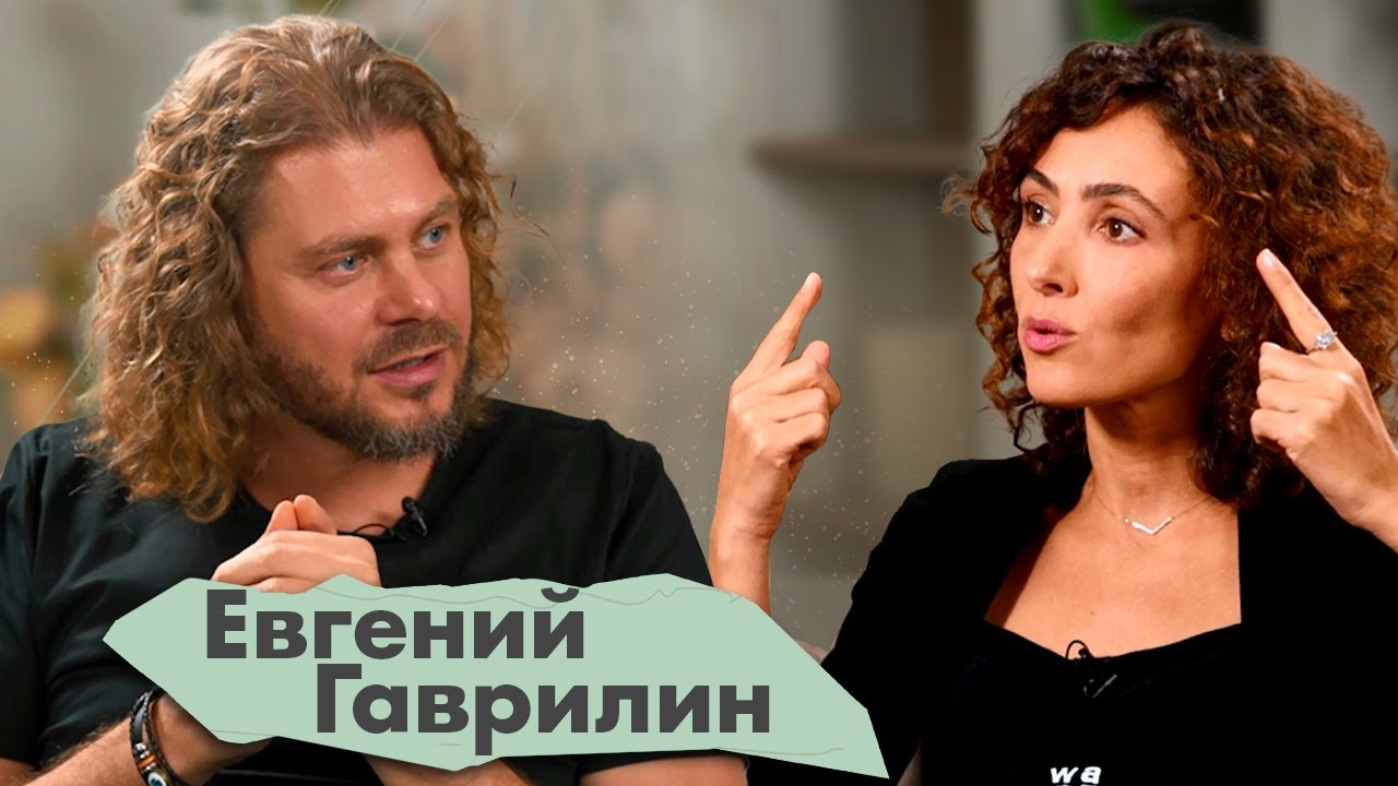 Евгений Гаврилин: о больших деньгах, инсайтах и бизнес-факапах