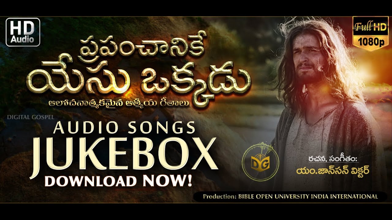 Prapachanikae Yesu Okkadu 2008 Audio Songs Jukebox || Telugu Christian Songs || BOUI, Digital Gospel