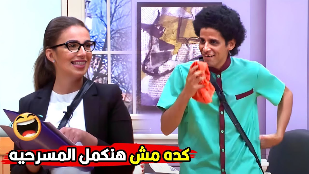 امك قاعده مع الجمهور ومستنيه اني اهزقك بس😂😂| خروج عن النص من حمدي لما عرف ان حماته موجوده في المسرح🤣
