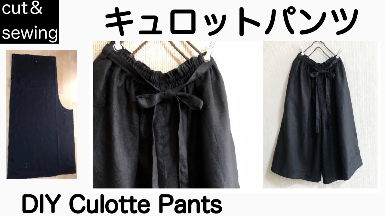【cut & sewing♪】キュロットパンツの作り方Free / ゴムウエスト-リボン付き/DIY　Culotte  Pants ［shimachan17]