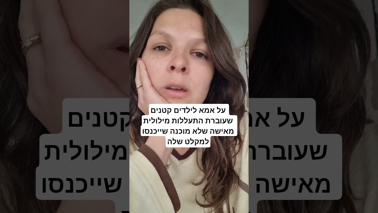 אוקסנה בר קירשמן על התנהלות לא סבירה בזמן מלחמה