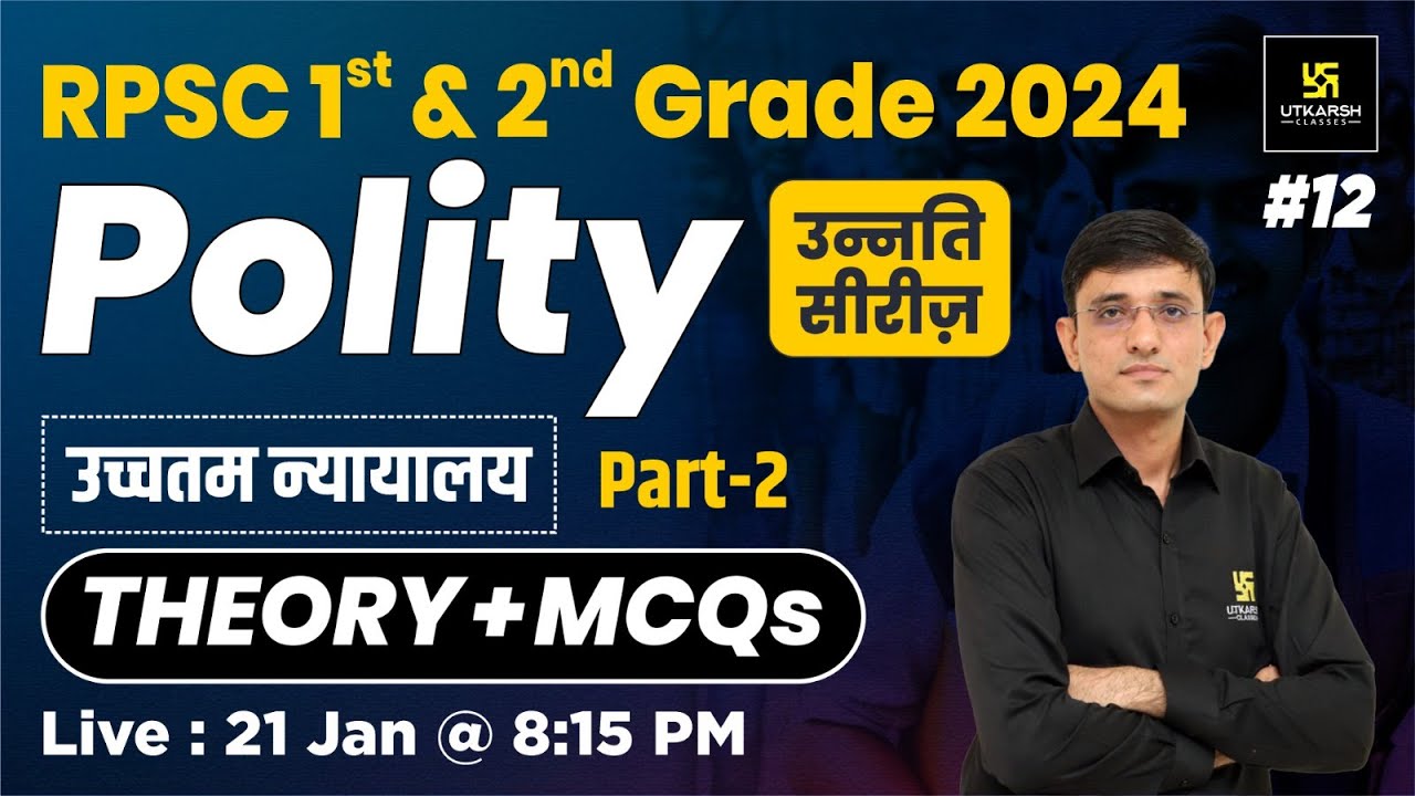 Supreme Court (उच्चतम न्यायालय) | Polity | RPSC 1st & 2nd Grade 2024 | Kuldeep Sir